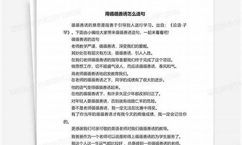 用循循善诱造句简单-用循循善诱造句简单的句子